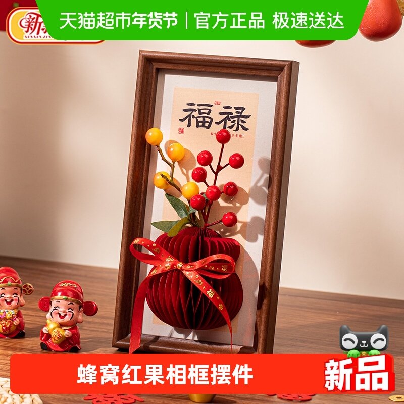 新新精艺新年相框福桶摆件马年春节新款桌面发财果摆件过年布置,节庆用品/礼品,相框,淘宝优惠券,粉丝福利购,淘宝优惠卷