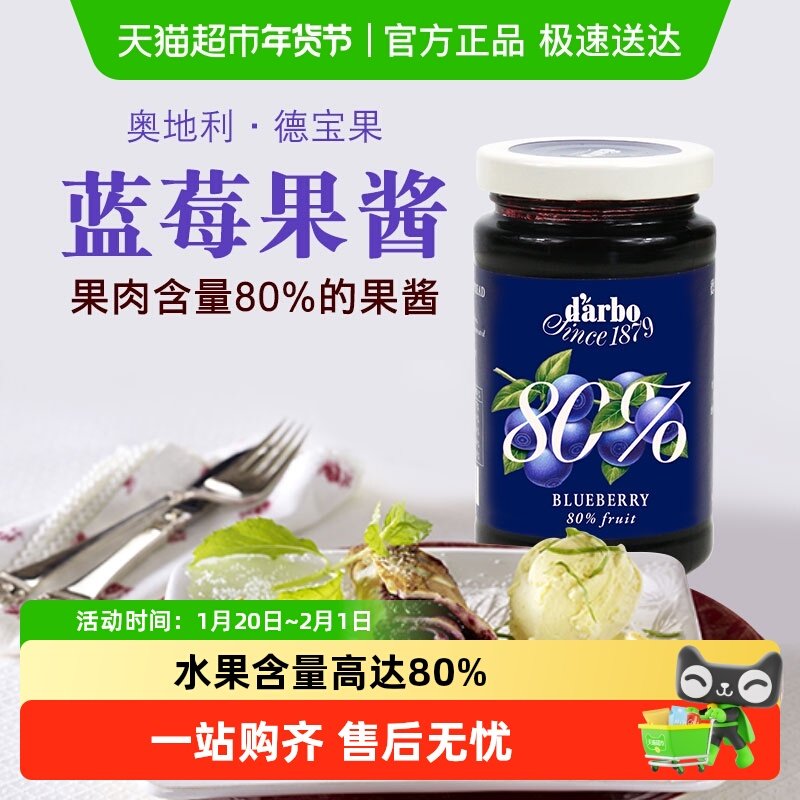 进口奥地利优选蓝莓果酱,淘宝优惠券,粉丝福利购,淘宝优惠卷