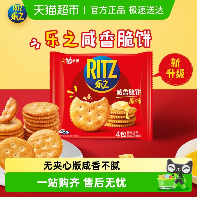 乐之原味薄片酥脆休闲早餐办公室春季每日零食咸味饼干