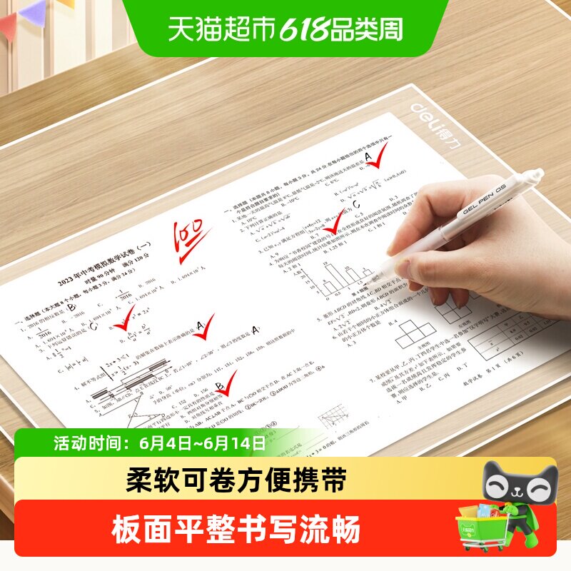 得力透明垫板考试专用学生写字a4塑料硬板软垫纸板画画课桌垫板