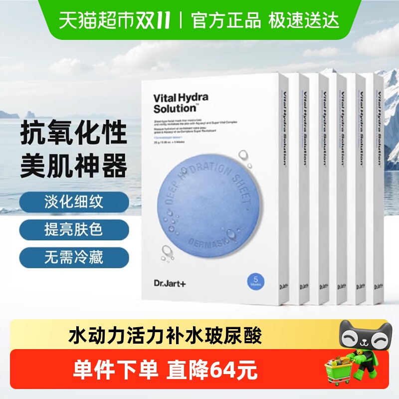 药丸面膜Dr.Jart+/蒂佳婷活力