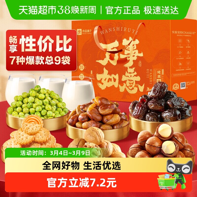 良品铺子坚果零食混合礼盒送礼年货送人礼品大礼包过年健康食品