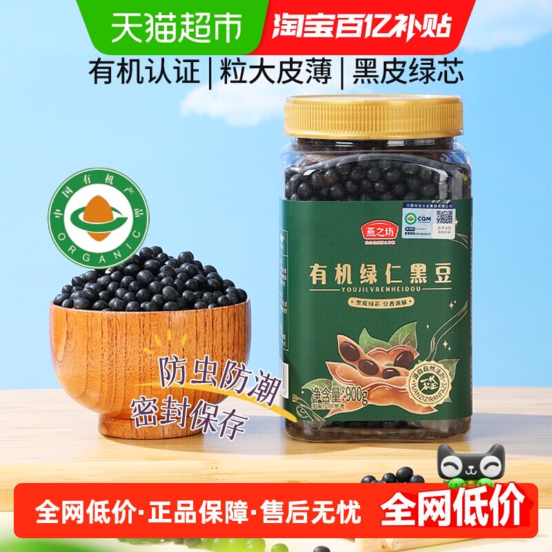 燕之坊有机黑豆香浓顺滑900g