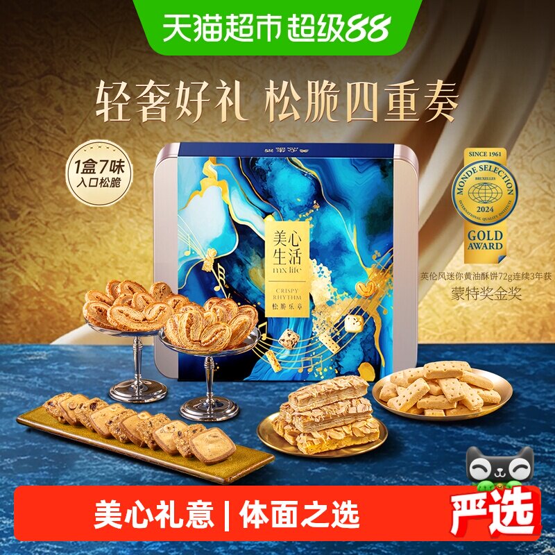 美心生活松曲奇饼干糕点零食礼盒图片