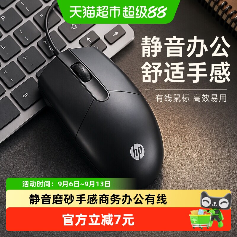 HP/惠普办公静音有线鼠标光电易用舒适男女电竞游戏商务家用台式