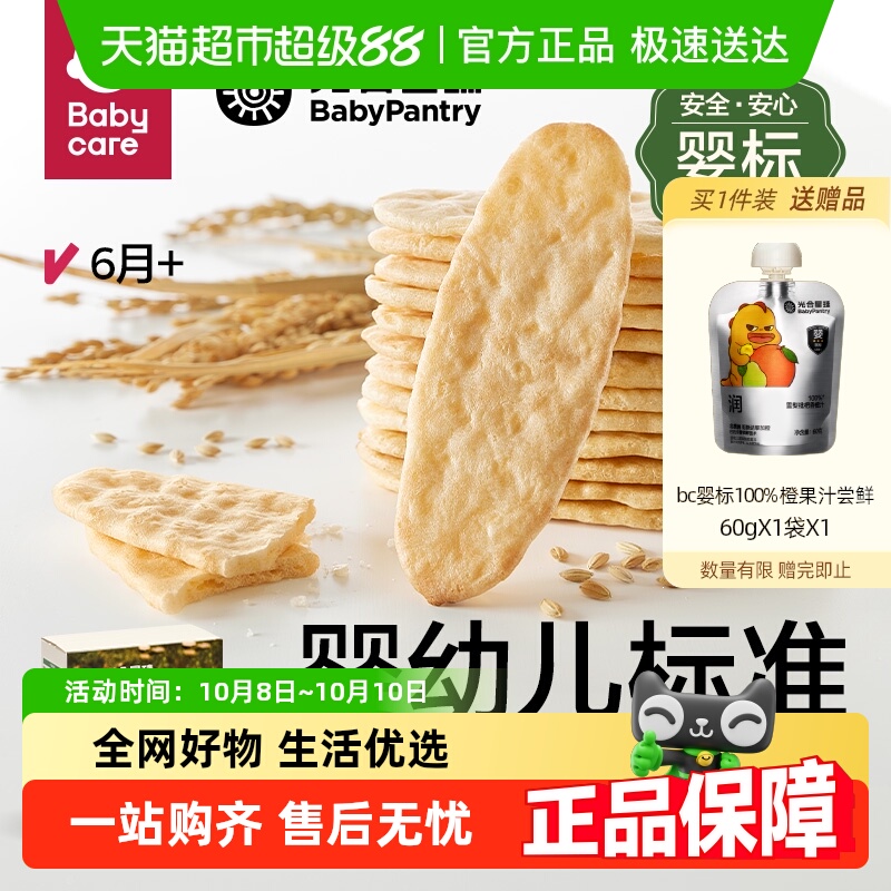 babycare光合星球婴儿米饼磨牙棒饼干宝宝零食婴标有机辅食6个月+