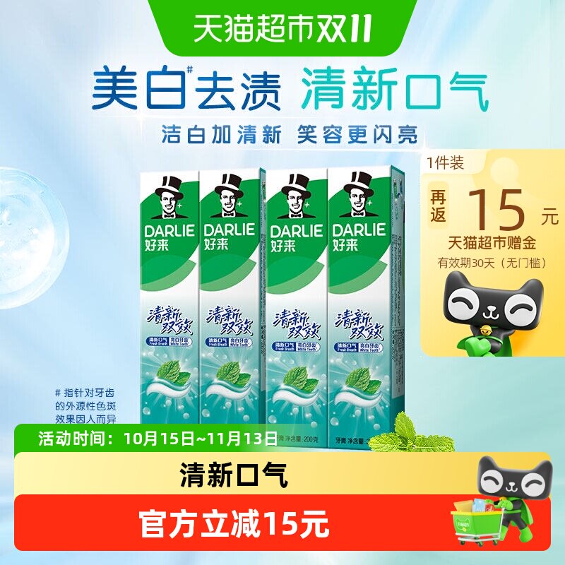 好来黑人牙膏200g*4支 10元 - 86线报