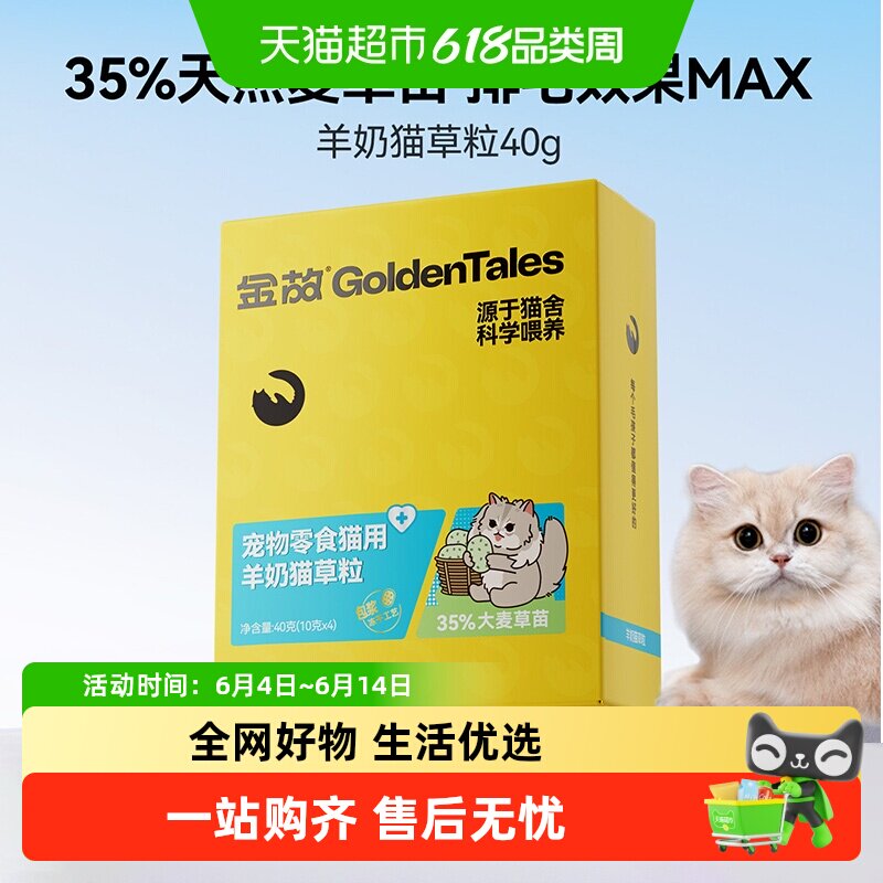 金故猫零食羊奶猫草冻干化毛去毛球新西兰进口鸡肉口味天然麦草