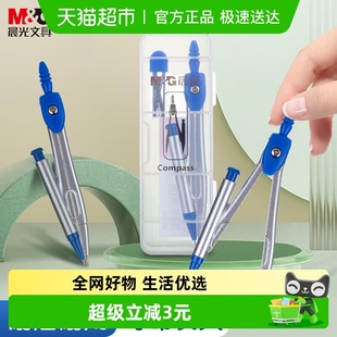 晨光文具蓝色简约基础圆规套装 学生绘图考试圆规套装