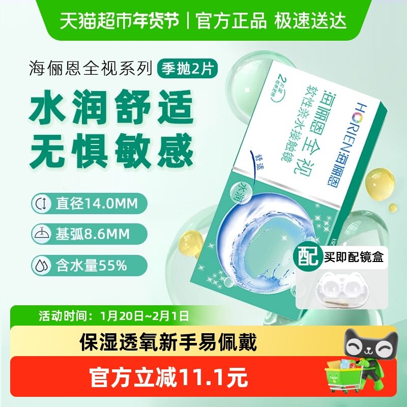 海俪恩全视季抛隐形眼镜透明小直径水润镜片3个月非半年抛美瞳,隐形眼镜/护理液,隐形眼镜,淘宝优惠券,粉丝福利购,淘宝优惠卷