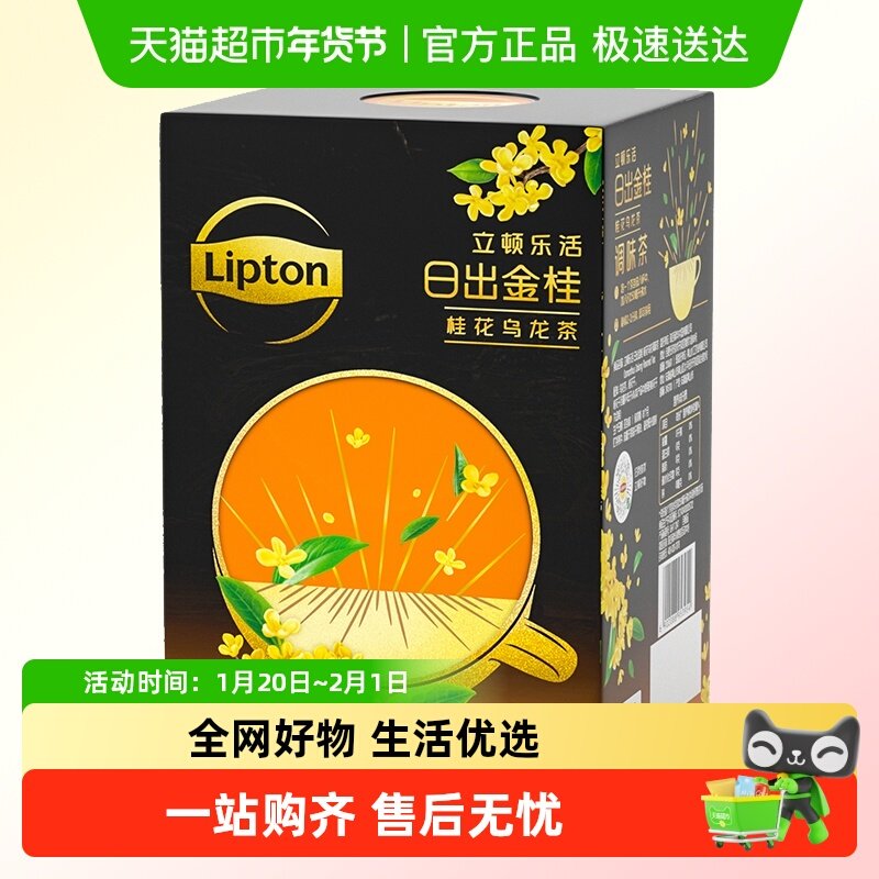 立顿乐活桂花乌龙茉莉花绿茶袋泡茶调味茶办公家用休闲下午茶,茶,再加工茶/配方茶/调味茶,淘宝优惠券,粉丝福利购,淘宝优惠卷