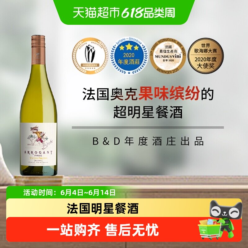 法国原装进口蛙哥ARROGANT FROG百果干白葡萄酒明星餐酒