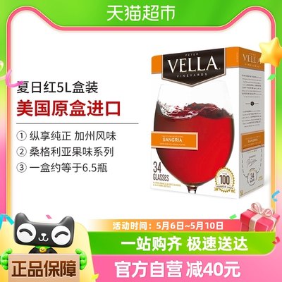 vella百乐莱葡萄酒夏日红5L