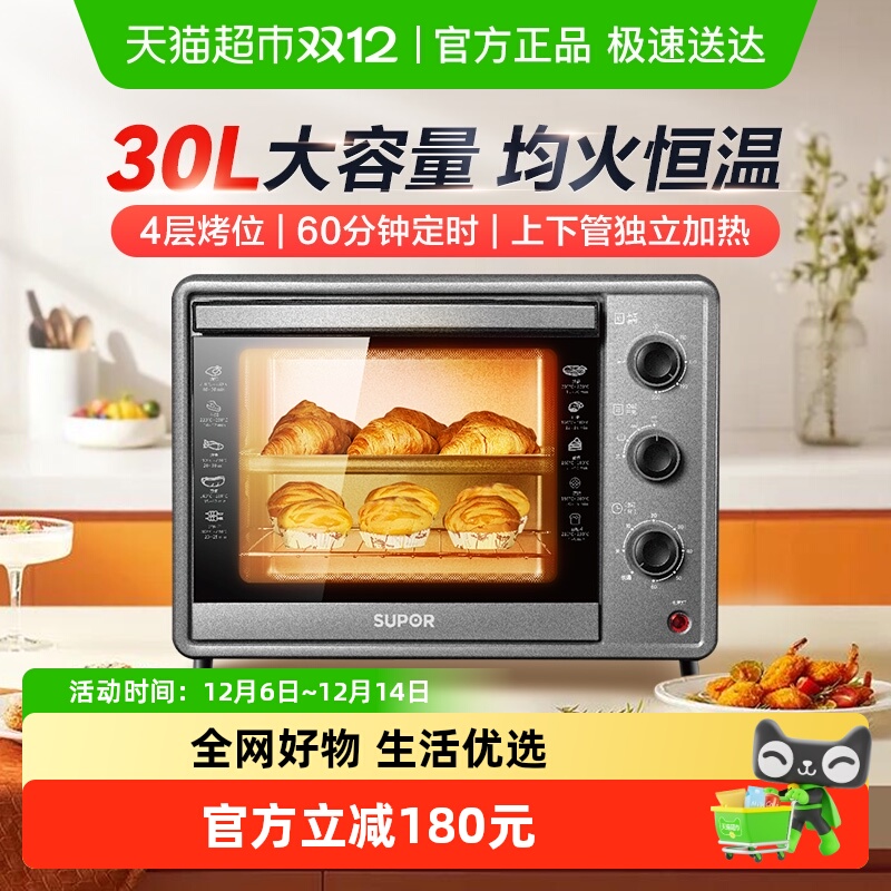 苏泊尔电烤箱多功能上下管统一控温台式烘焙烧烤家用匀火恒温