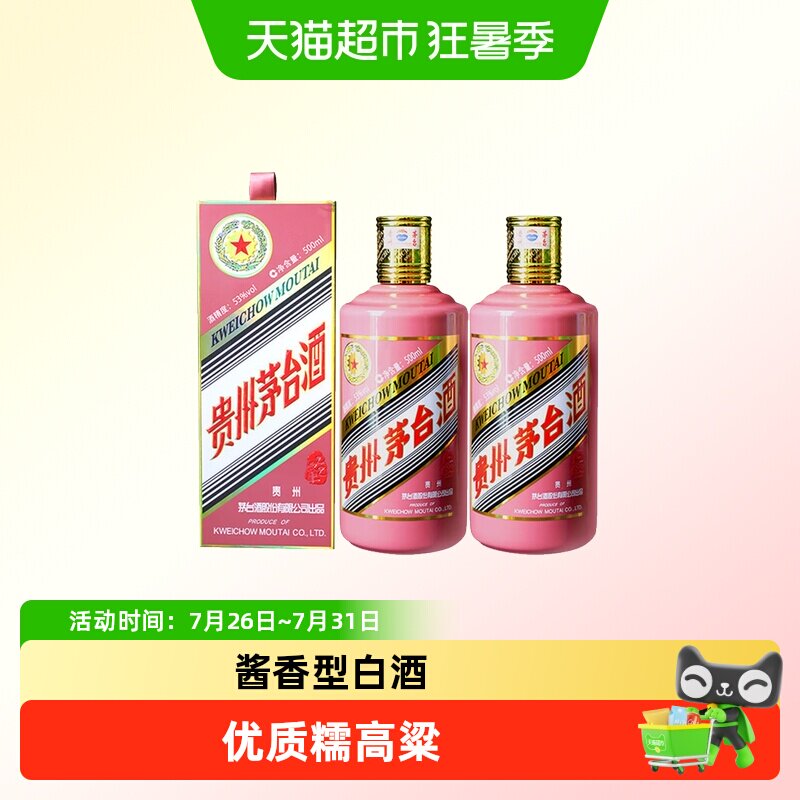 茅台生肖纪念乙巳蛇年酱香型白酒53度500ml*2瓶双瓶装（送礼袋）J