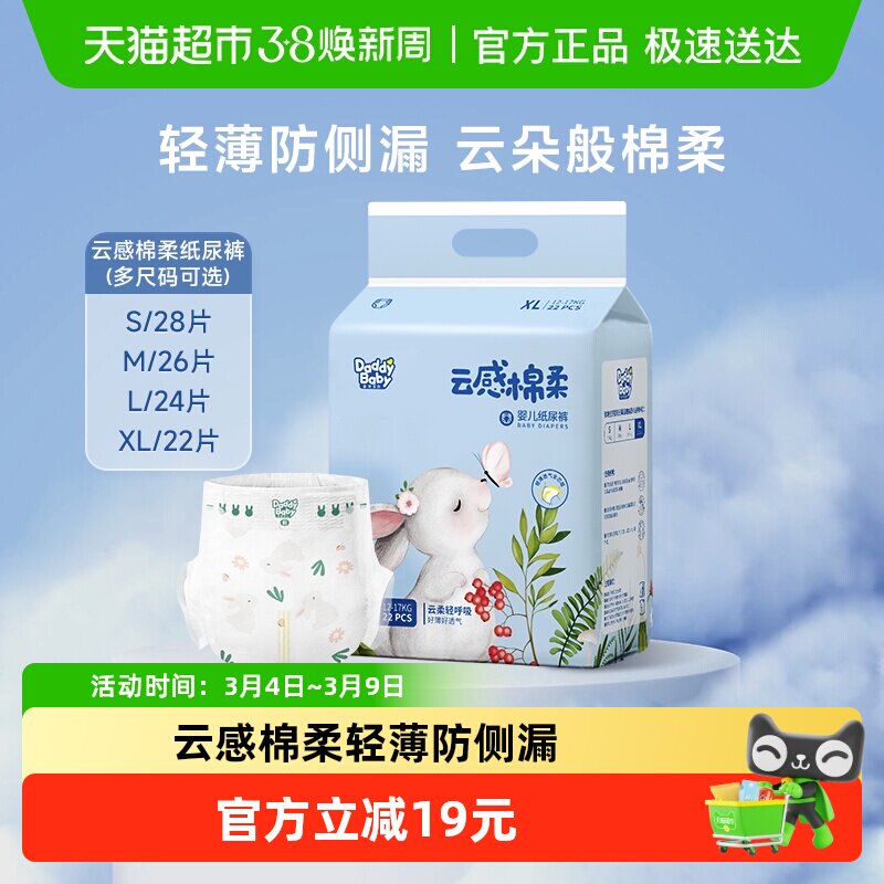爹地宝贝云感棉柔纸尿裤S/M/L/XL棉柔透气超薄干爽尿不湿