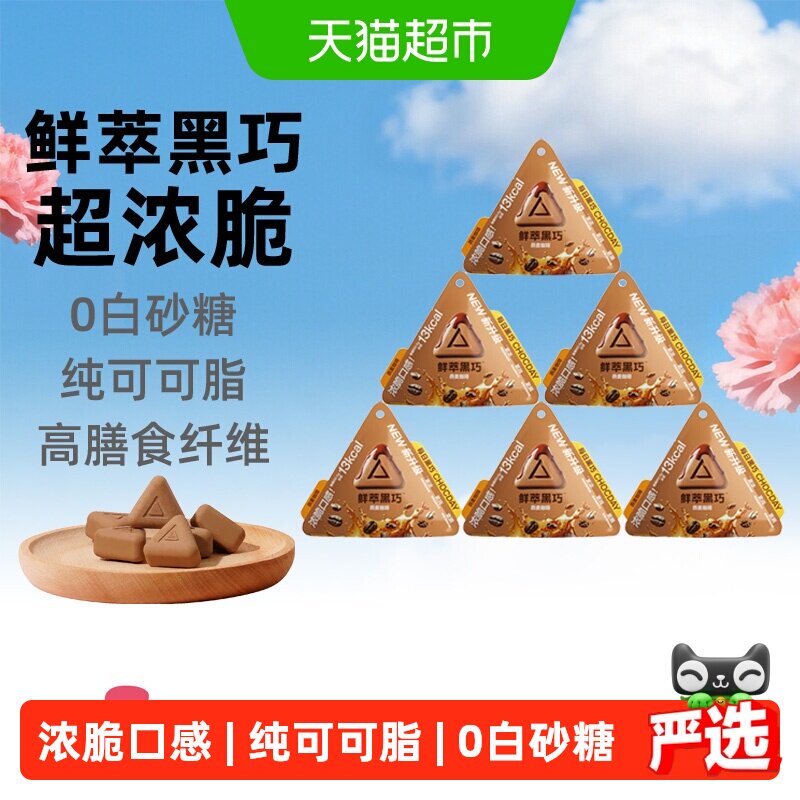 【下拉领优惠】每日黑巧鲜萃黑巧燕麦奶咖啡味巧克力90g纯可可脂