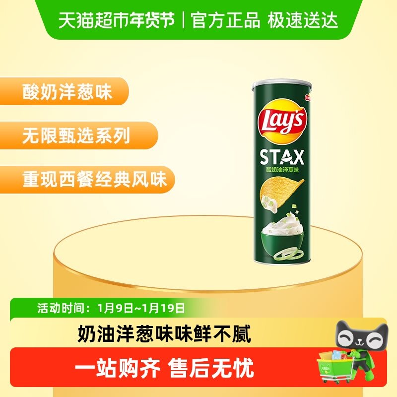 【王鹤棣推荐】乐事STAX系列罐装薯片酸奶油洋葱味零食膨化食品
