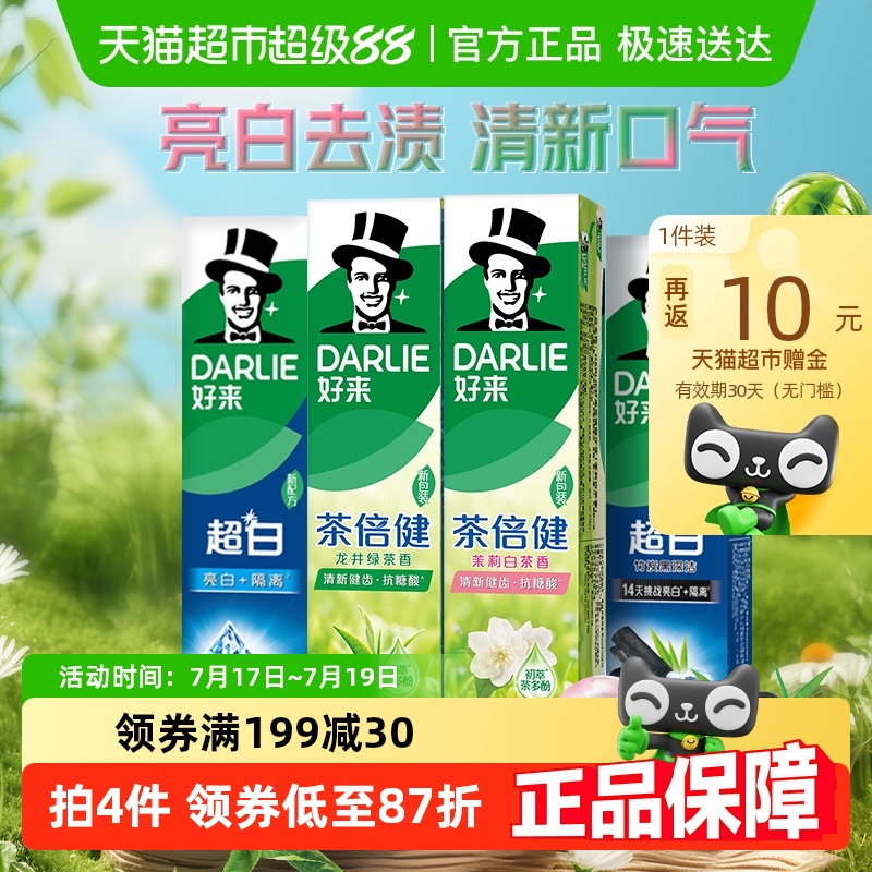 DARLIE好来(原黑人)牙膏超白茶家庭家用套装190g*4支洁齿清新亮齿