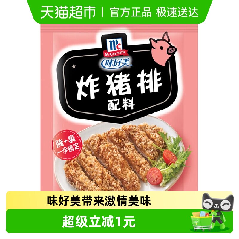 味好美炸猪排配料炸猪排鸡块鸡翅西式快餐炸料调味料调料