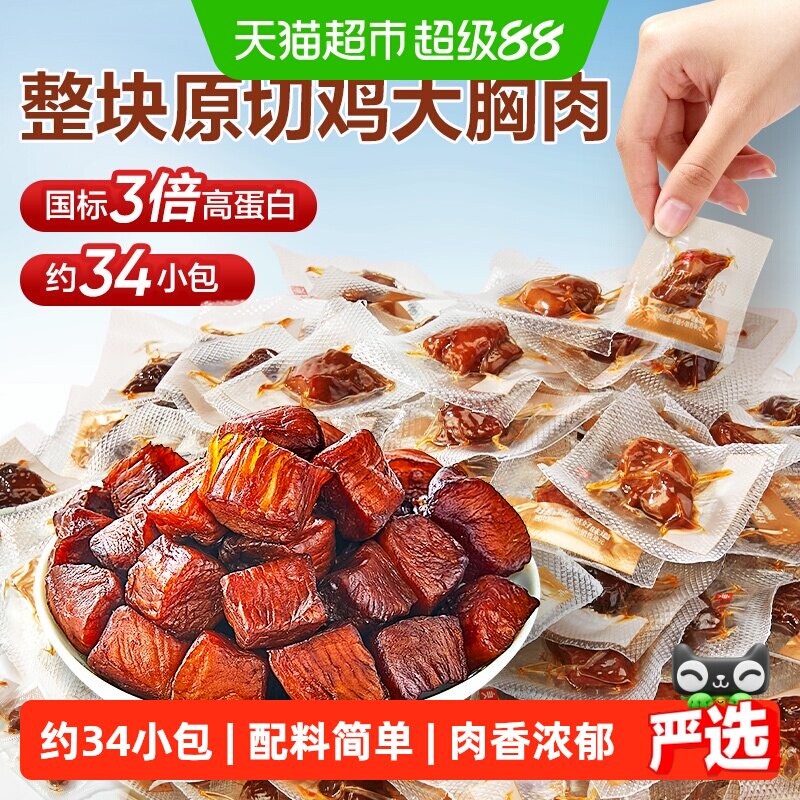良品铺子拇指风干鸡肉干高蛋白健身鸡胸肉零食小吃饱腹解馋垫饥