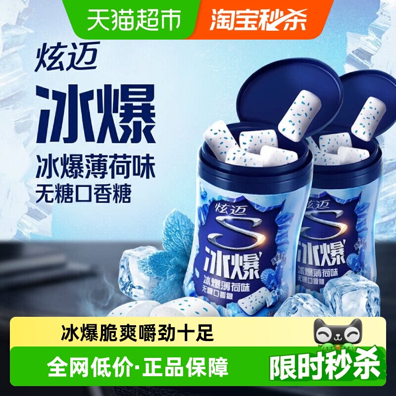 炫迈冰爆薄荷味脆皮无糖口香糖果薄荷持久清新口气网红休闲零食品