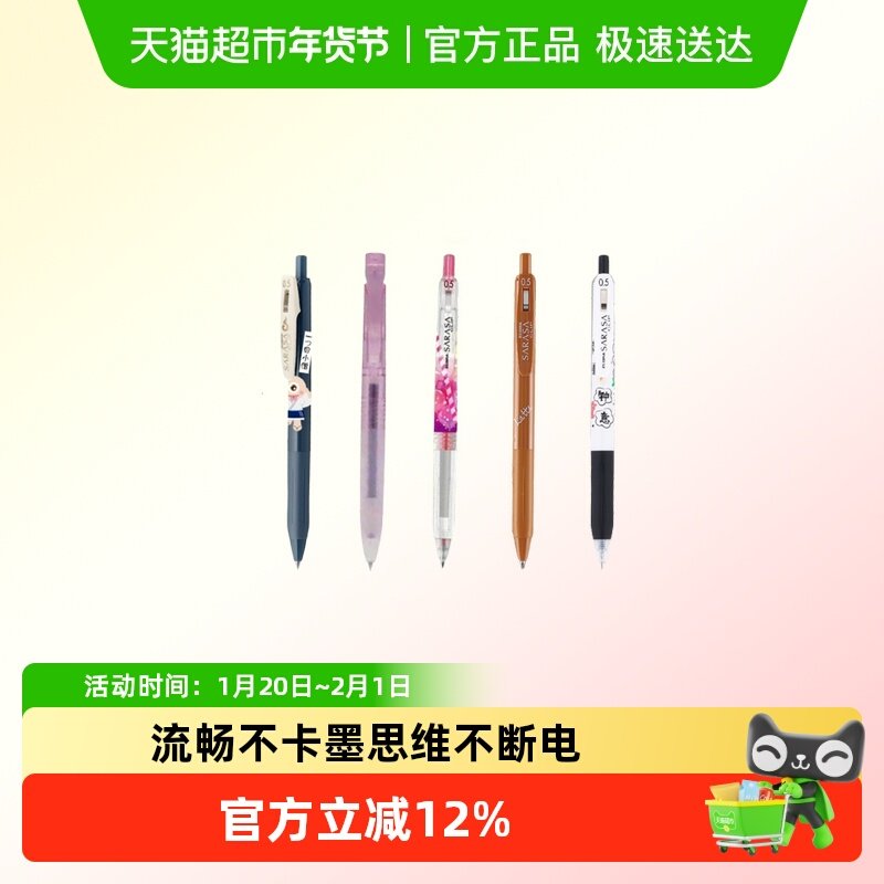 日本斑马中性笔JJ15方言咖啡百鬼夜行忌廉苏打限定JJZ66冰透限定,文具电教/文化用品/商务用品,中性笔,淘宝优惠券,粉丝福利购,淘宝优惠卷