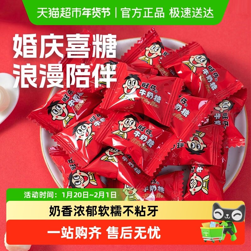 旺仔牛奶糖旺旺婚庆喜糖结婚订婚儿童零食,零食/坚果/特产,果冻/布丁,淘宝优惠券,粉丝福利购,淘宝优惠卷