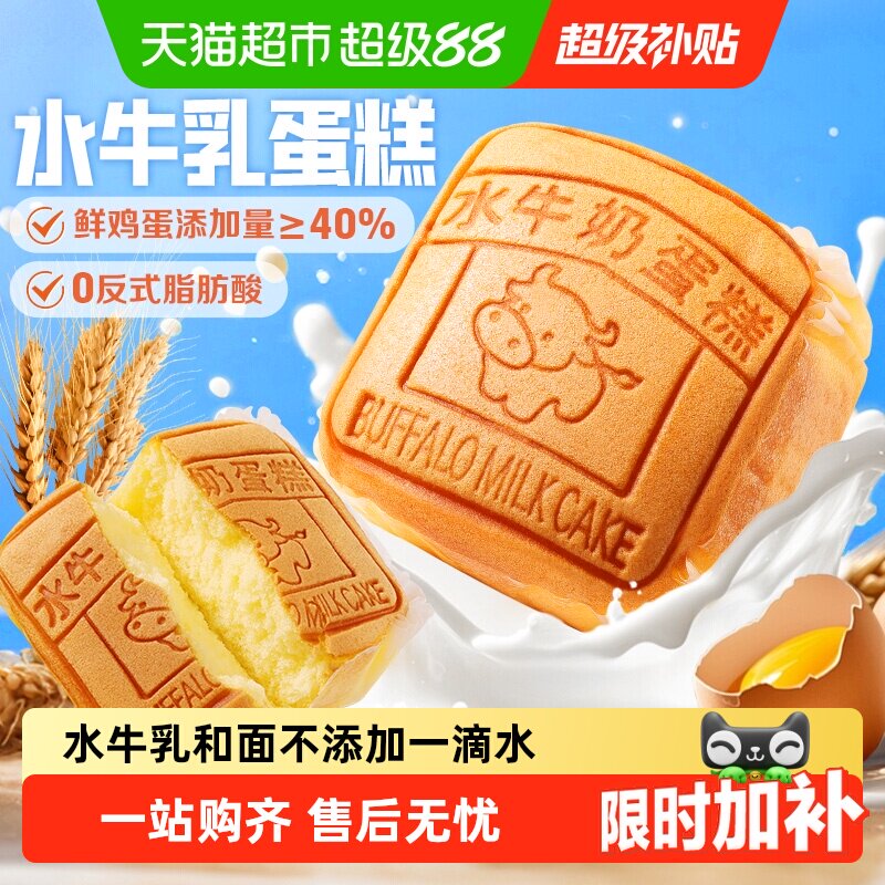 【下拉详情领补贴】百草味水牛乳蛋糕点心面包食品早餐零食下午茶