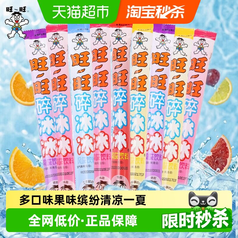 旺旺碎冰冰多口味独立包装图片