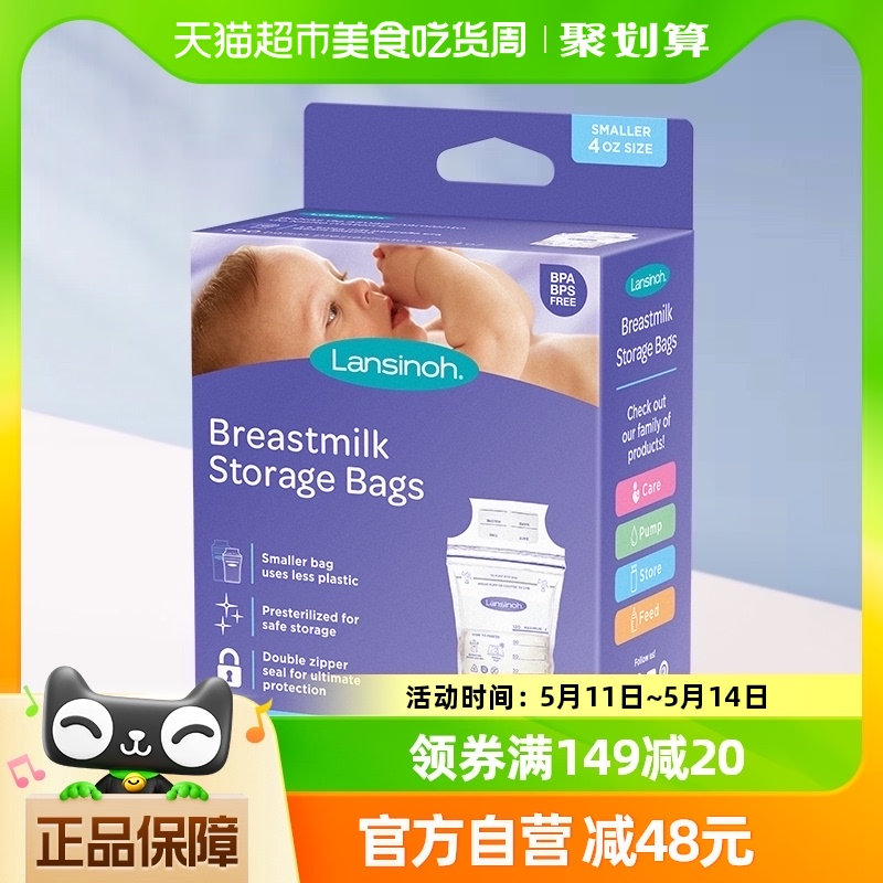 Lansinoh兰思诺进口母乳储奶袋100片一次性存奶袋冷冻保鲜袋120