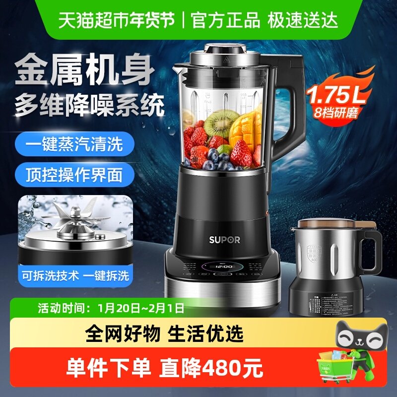 苏泊尔破壁机可拆洗家用多功能加热料理机豆浆机果汁辅食机智能,厨房电器,破壁机,淘宝优惠券,粉丝福利购,淘宝优惠卷