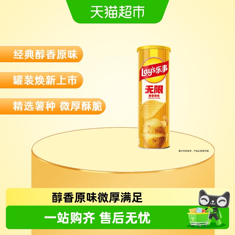 乐事无限罐装醇香原味薯片图片