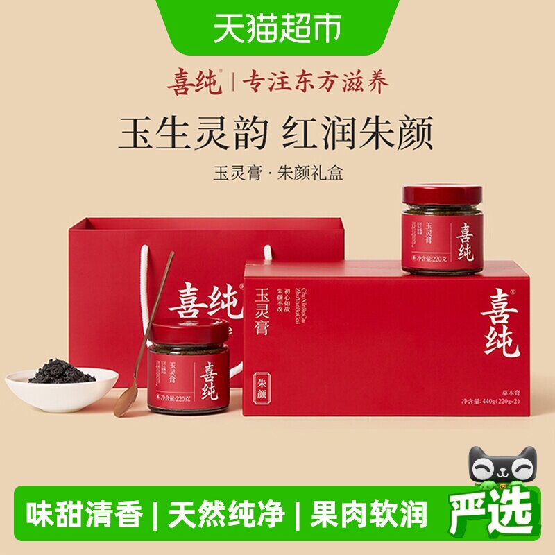 端午节礼盒】喜纯西洋参龙眼肉玉灵膏补养红气血朱颜礼盒送礼