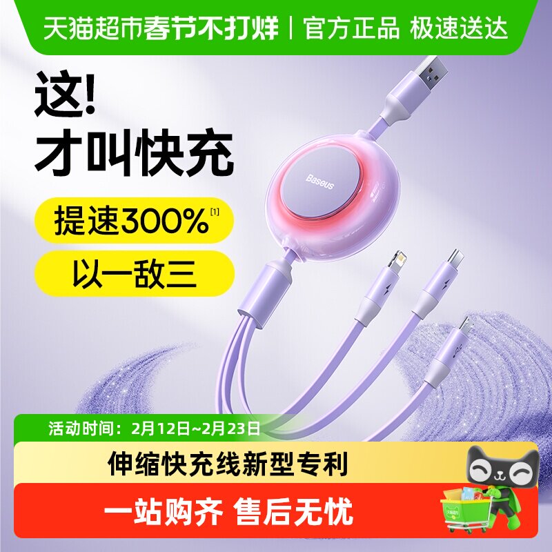 倍思三合一充电线一拖三快充数据线适用苹果16华为安卓手机车载