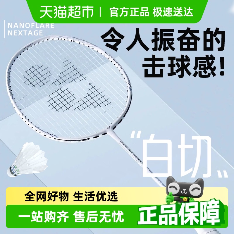 尤尼克斯羽毛球拍专业进攻拍