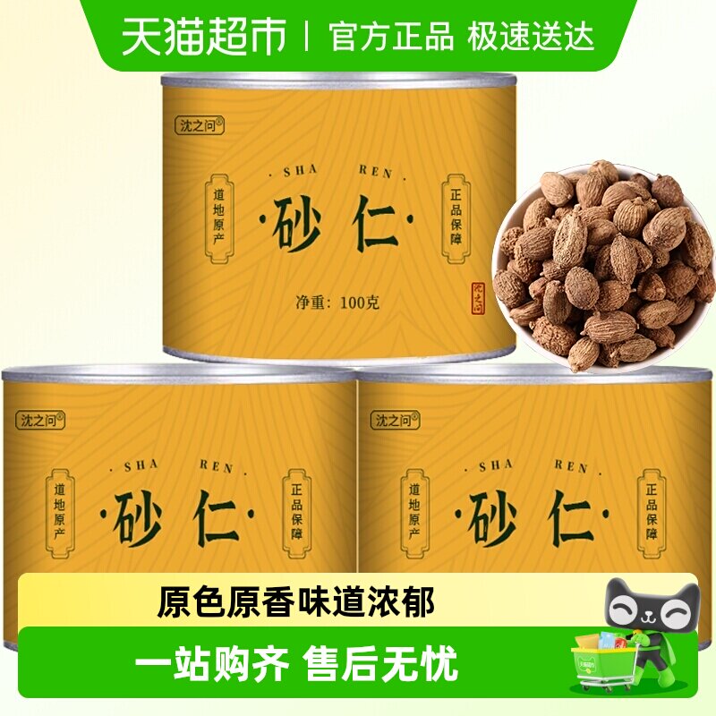 正宗砂仁中药材正品大料香料调料大全香料调料火锅烧烤卤料散装
