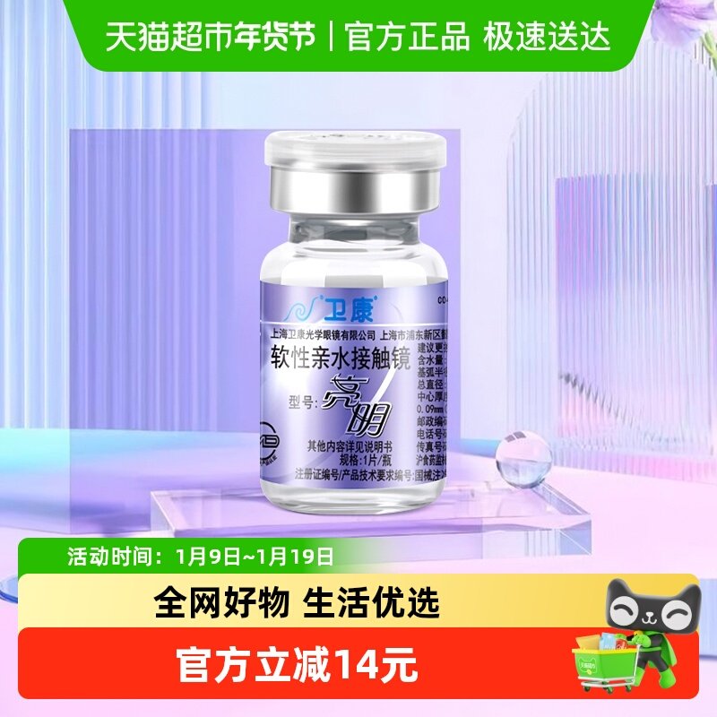 1300-2000度】卫康亮明隐形近视眼镜年抛盒透明隐型高度数正品