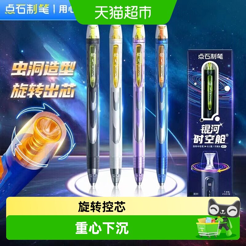 点石制笔银河旋转中性笔纸面洁净图片