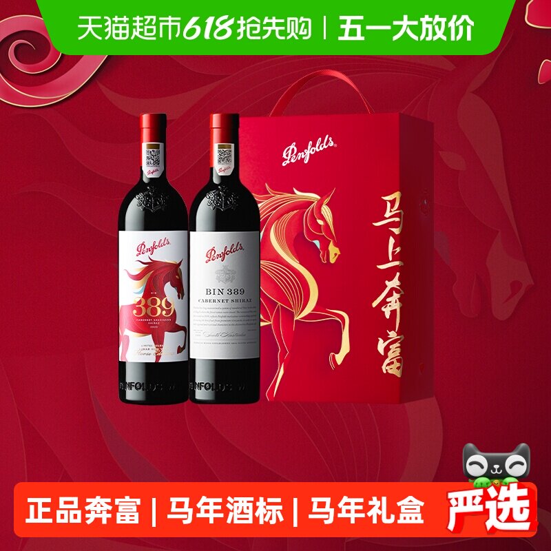 【国行】奔富BIN389马年生肖红酒礼盒装澳洲进口干红葡萄酒正品