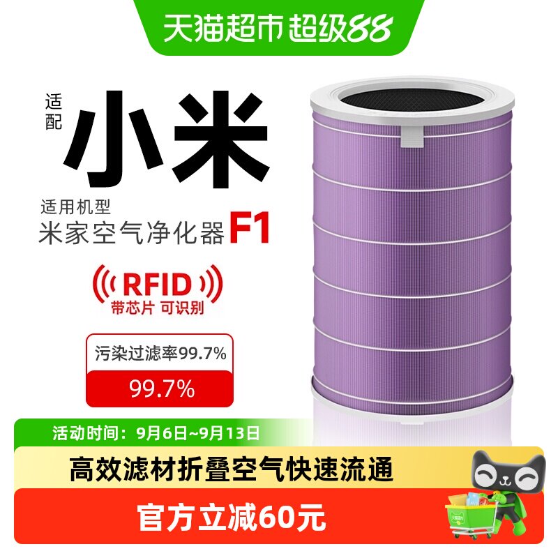 适配小米米家空气净化器滤芯F1过滤网AC-MD1-SC除甲醛PM2.5颗粒物