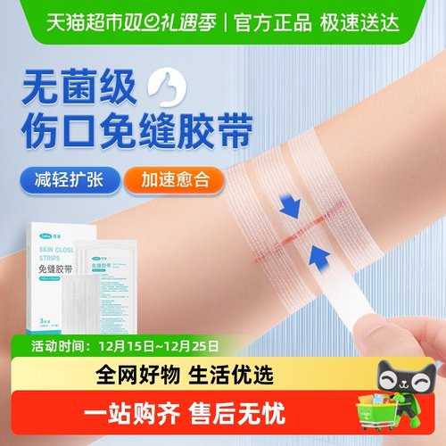 可孚减张术后伤口皮肤愈合胶带