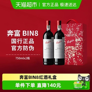 澳洲干红进口葡萄酒节日送礼 Penfolds奔富BIN8红酒礼盒装 国行