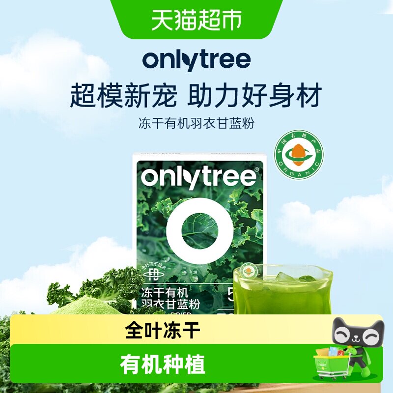 Onlytree奇亚籽青汁冻干锁住营养图片