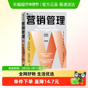 营销管理 第16版 精简版 菲利普·科特勒等 著 管理