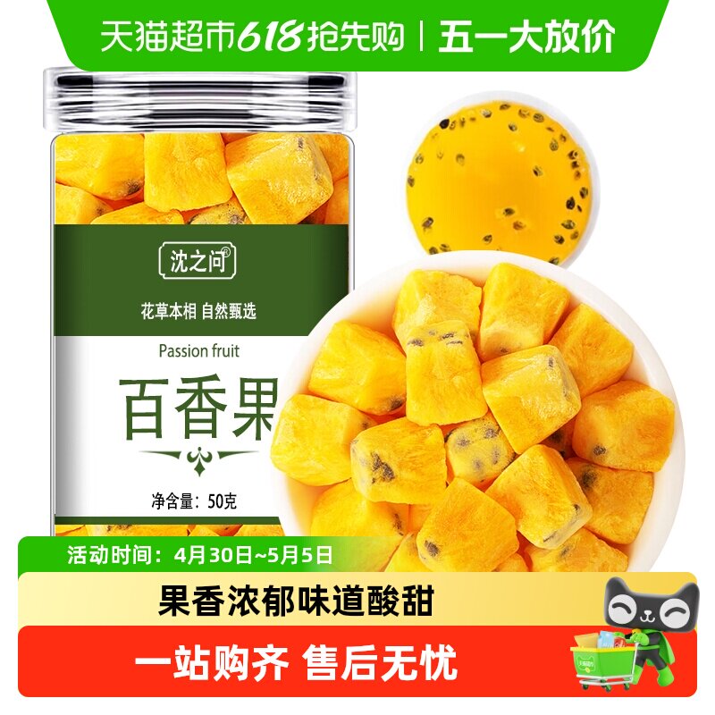 冻干百香果干水果茶百香果柠檬金桔茶冷泡茶柠檬片泡水喝