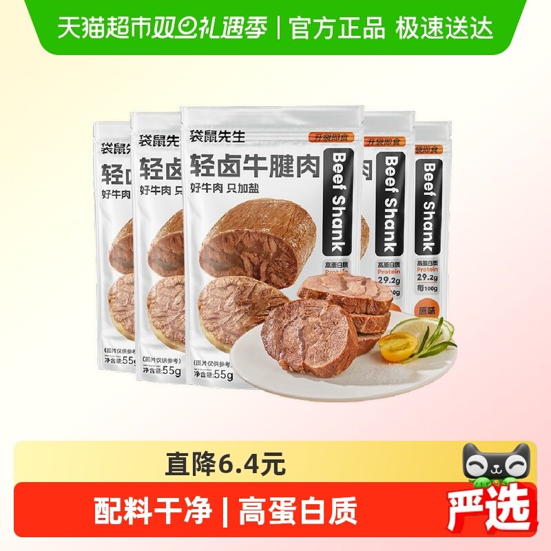 袋鼠先生即食肉55g*8牛腱子