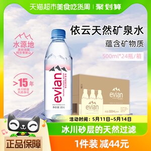 进口依云矿泉水500ml*24瓶