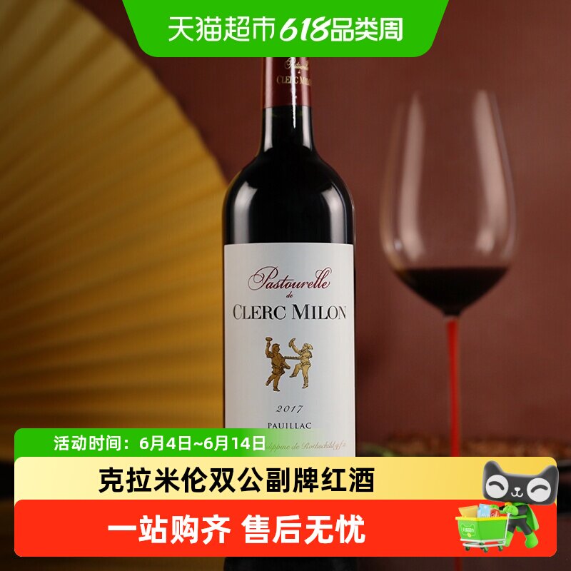 克拉米伦酒庄园双公副牌法国原瓶进口双公仔干红葡萄酒ClercMilon
