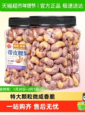 每果时光新货A170紫衣腰果仁原味越南带皮坚果孕妇零食年货特产